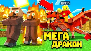 😨ВЫРАСТИЛ МЕГА ДРАКОНА в майнкрафт. Сжёг циклопа. Лёд и пламя!