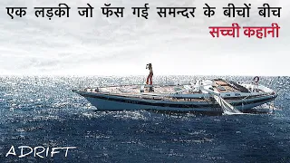 Adrift Movie Explained In Hindi / True Survival Story