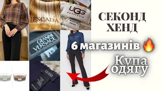 СЕКОНД ХЕНД на вагу в Україні🔥 Відвідала 6 магазинів😋