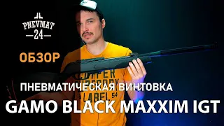 Пневматическая винтовка Gamo Black Maxxim IGT