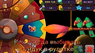 ГАЙД КАК ВСЕГДА ВЫБИВАТЬ СУНДУК В РУЛЕТКЕ My Singing Monsters