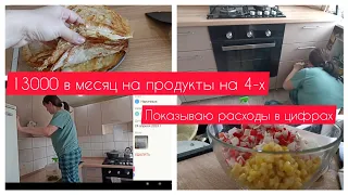 ✅ТРАТИМ 13000 НА ПРОДУКТЫ В МЕСЯЦ/СЕМЕЙНЫЙ БЮДЖЕТ/УБОРКА НА КУХНЕ/ПОКАЗЫВАЮ ВСЕ СВОИ РАСХОДЫ.