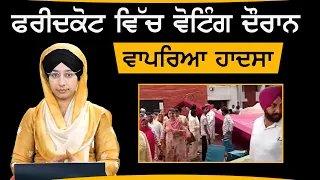 ਤੇਜ਼ ਹਨੇਰੀ ਦੀ ਵਜ੍ਹਾ ਕਰਕੇ ਪੋਲਿੰਗ ਬੂਥ ਦਾ ਸ਼ੈੱਡ ਡਿੱਗਿਆ | The Khalas Tv