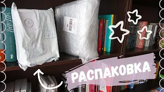 РАСПАКОВКА КНИЖНЫХ ПОСЫЛОК || РОБИНС || BOOK24