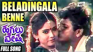 Beladingala Benne Kaddu| Hagalu Vesha| Shivarajkumar |Reshma |Kannada Video Song