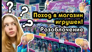 Поход в магазин игрушек! Разоблачение! Поддельные Enchantimals!