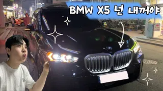 새 차가 생겼어요 ㅎㅎ 비닐도 안 벗기고 드라이브 하기 Our New Car, BMW X5