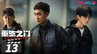 ENGSUB【FULL】重生之门 Be Reborn EP13 | 天才盗贼×正义警察 | 张译/王俊凯/冯文娟/范诗然/徐悦/兰海蒙 | 悬疑片 | 优酷华语剧场