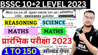 BSSC PREVIOUS YEAR PAPER | BSSC FULL EXAM PAPER SOLUTION 2023 | BSSC INTER LEVEL SOLVED PAPER 2023