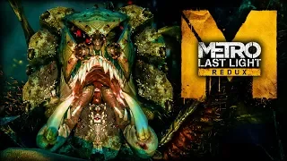 Metro: Last Light Redux - Дополнение: Паучье логово