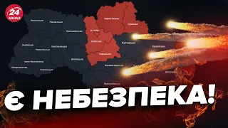 ⚡️УВАГА! У КИЄВІ і на ПІВНОЧІ повітряна тривога / Можливий УДАР БАЛІСТИКОЮ