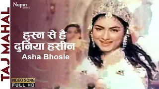 हुस्न से है दुनिया हसीन  Husn Se Hai Duniya Haseen | Taj Mahal (1963) | Asha Bhosle | Old Hindi Song