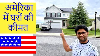 Price of Houses in America, Town area homes in USA, Housing market in USA, Real estate in America