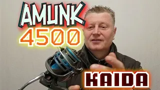 Kaida Amunk4500.Бери Смело,Лови Много.Обзор с разборкой хорошей Катушки