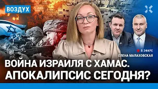 ⚡️Война Израиля с ХАМАС: апокалипсис сегодня? В РФ сажают адвокатов. Жириновский как пророк | ВОЗДУХ