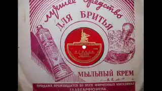 Дунайские волны - Леонид Утесов.avi