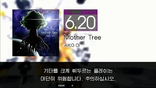 GITADORA GuitarFreaks - Mother Tree (BASS - MASTER)