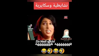 دونيا بوتازوت نشايطية وسكايرية ههه