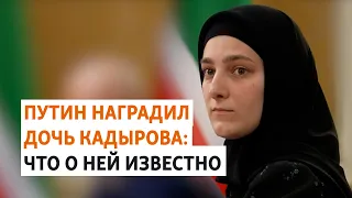 24-летняя Айшат Кадырова и ее "заслуги" перед Россией | РАЗБОР