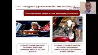 Управление стратегией с помощью Сбалансированной системы показателей