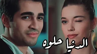 نانسي عجرم الدنيا حلوه/سيران وفريد/مسلسل طائر الرفراف yaliçapkini Ferit and Seyran