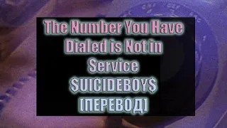 $UICIDEBOY$ - THE NUMBER YOU HAVE DIALED IS NOT IN SERVICE [ПЕРЕВОД]