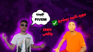 چیت FIVEM رایگان بدون بن ✅