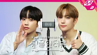 [팅글인터뷰] ASMR로 듣는 '선우&현재의 입술 크기 차이는?' | 더보이즈 선우&현재 편 (ENG SUB)