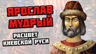 ЯРОСЛАВ МУДРЫЙ: правление, Русская Правда, печенеги — Самое важно для ЕГЭ по истории