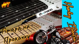 "Гітара на прокачку" #7 ( Harley Benton Stratocasters )