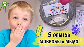 5 опытов для детей о микробах. Почему нужно мыть руки с мылом?