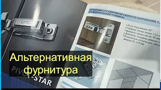 Blum по-китайски. Альтернативная фурнитура и комплектующие для мебели.