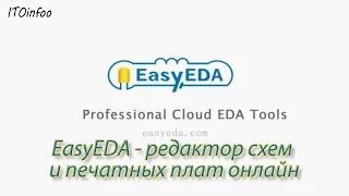 EasyEDA - редактор схем и печатных плат онлайн.