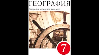 § 57 Страны Восточной Европы. Часть 2