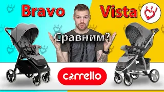 Carrello Bravo & Carrello Vista сравнение прогулочных колясок. ТОП прогулочные коляски Каррелло