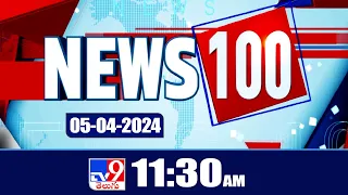 News 100 | Speed News | 11:30 AM | 05-04-2024 - TV9