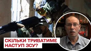 🤔 Сколько еще смогут наступать ВСУ? / Олег Жданов