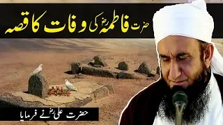 Hazrat Fatima RA Ki Wafat Ka Qissa | Very Emotional Bayan | Maulana Tariq Jameel Bayan 2019