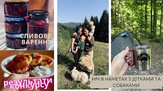 ПЕРЕМОЖЦІ⚡КОНКУРСУ👇 ПОХІД В КАРПАТИ 🏕 СЛИВОВО-АПЕЛЬСИНОВЕ ВАРЕННЯ 🍮 Готую язик в сметані на вечерю