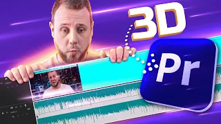3D-EFFEKT im VIDEOSCHNITT! SO gehts bei Adobe Premiere Pro