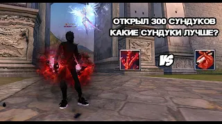 БИТВА СУНДУКОВ, ОТКРЫЛ 300 ШТУК, ВЫБИЛ НЕСРАВНЕНКУ СО 2 СУНДУКА??? Funline pw 151 Perfect World