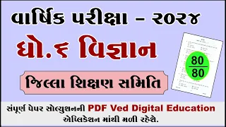 std 6 science varshik pariksha paper solution 2024, Dhoran 6 vigyan varshik pariksha solution 2024,