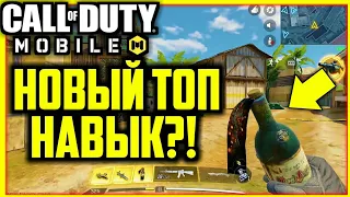 Call of Duty Mobile - Обзор Коктейль Молотова|Лучшая серия Очков в Call of Duty Mobile?