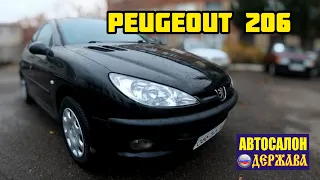 PEUGEOUT 206 ОБЗОР ! ЕДИНСТВЕННЫЙ НАДЁЖНЫЙ ФРАНЦУЗ ИЗ ВСЕХ ФРАНЦУЗЕВ