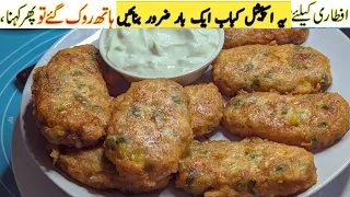 New Kabab recipe, Ramzan special recipe||New recipe 2024||Homemade 786