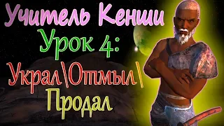 УКРАЛ  ОТМЫЛ  ПРОДАЛ - Kenshi tutorial (ОБУЧЕНИЕ)