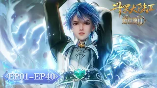 ENG SUB《斗罗大陆2绝世唐门》EP01- EP40 合集｜佼佼战魂锤，巍巍昊天宗！| Soul Land 2: The Peerless Tang Clan | 腾讯视频 - 动漫