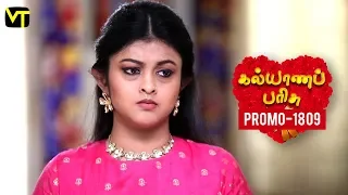 Kalyana Parisu 2 - Tamil Serial | Promo | கல்யாணபரிசு | Episode 1809 | 20 Feb 2020  | Sun TV Serial