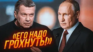 🔥Соловйов ЗАБУВ про увімкнений мікрофон! Скабєєва ЗБЛІДЛА! Такої помилки Кремль НЕ ПРОБАЧИТЬ