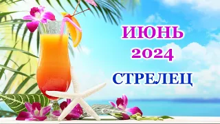 ♐ СТРЕЛЕЦ. 🦋 ИЮНЬ 2024 г. 🌸 Главные сферы жизни. 🌈 Таро-прогноз 🌟